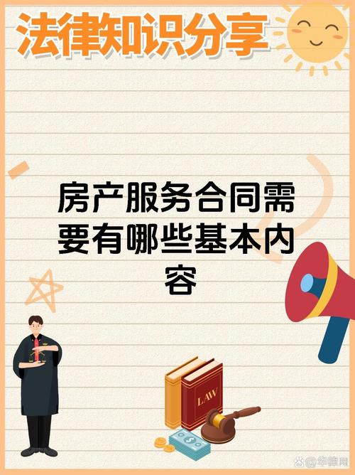 房產服務合同寶典 房地產交易居間中的“避坑”與“護身”指南